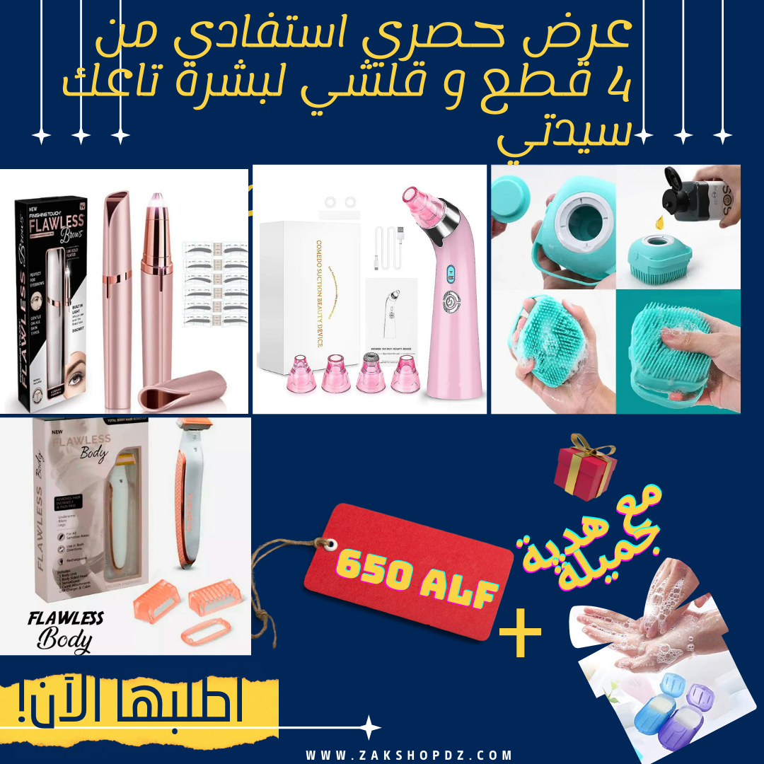 PROMO FLAWLESS BROWS® + FLAWLESS BODY® +  COMEDO SUCTION™ + BROSSE BAIN SELECON©+